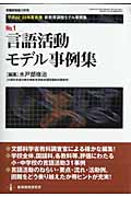 言語活動モデル事例集