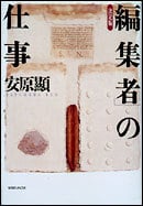決定版「編集者」の仕事 決定版