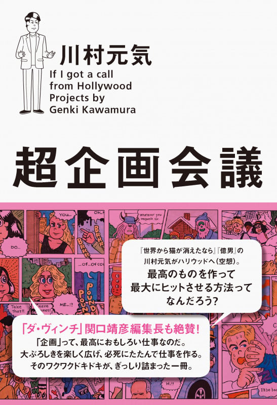 超企画会議の詳細を見る