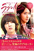 韓国ドラマ ラブレイン オフィシャルガイドBOOK (前編) (1週間MOOK)