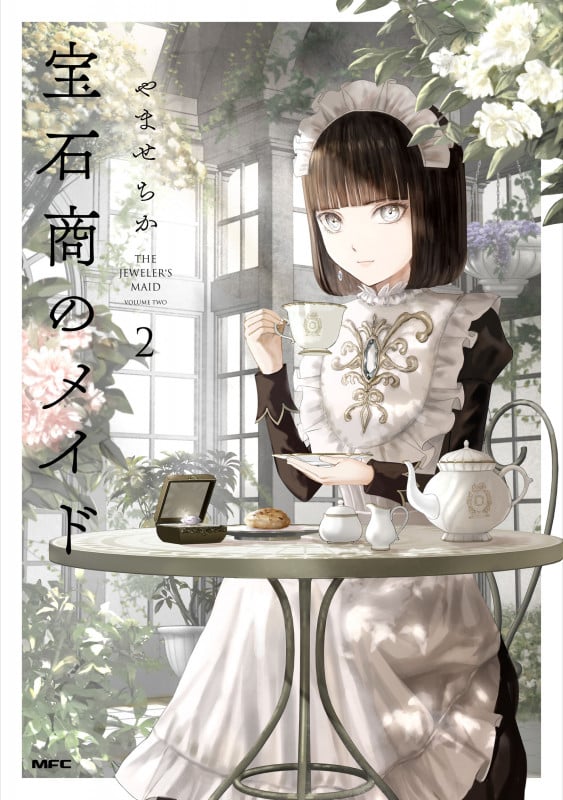 宝石商のメイド 2 (MFC)