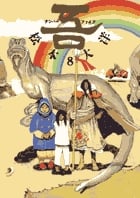 ナンバーファイブ (8) (IKKI COMIX)