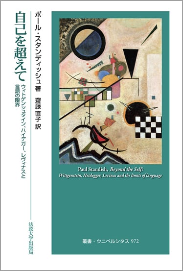 〈内なる光〉と教育 プラグマティズムの再構築  /法政大学出版局/齋藤直子（単行本） 内なる光〉と教育 | 法政大学出版局