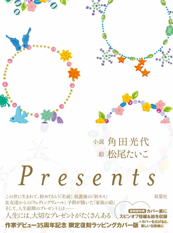 Presents
