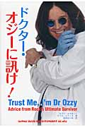 ドクター・オジーに訊け!