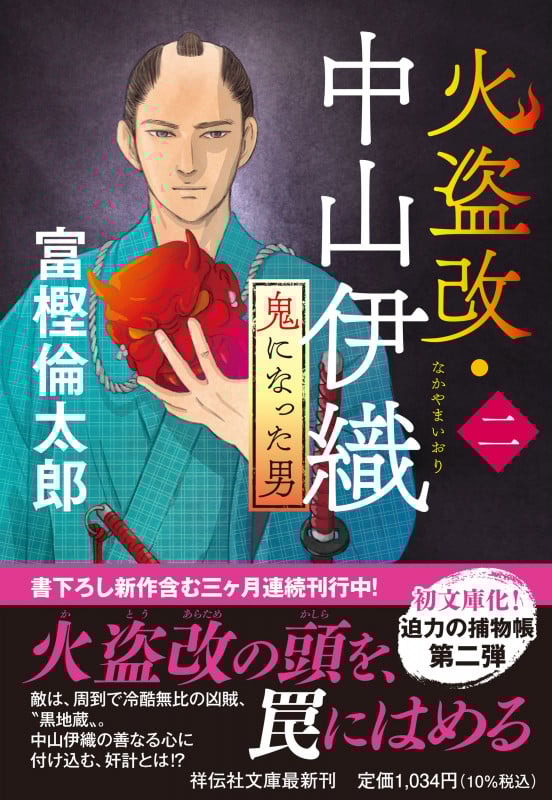 富樫倫太郎「SRO」「0係」「SM班」「スカーフェイス」警察小説 20冊