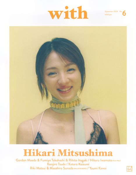 with2024年9月号 (講談社 MOOK)