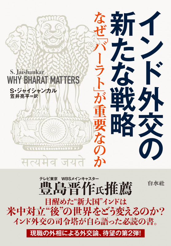 インド外交の新たな戦略 なぜ「バーラト」が重要なのか ナゼバーラトガジュウヨウナノカ