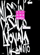 ミシン2/カサコ