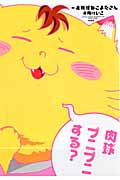 一流妖怪ねこまたさん
