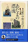 あたまの漂流の詳細を見る