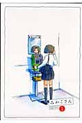 みかこさん (1) (KCDX)