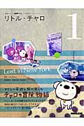 NHKテレビ アニメ版ストーリー・ブック リトル・チャロ 1 Lost in New York (語学シリーズ)の詳細を見る