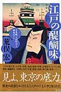 江戸の醍醐味 日本橋・人形町から縁起めぐりの詳細を見る