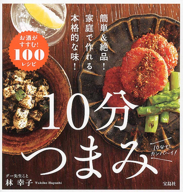 10分つまみ