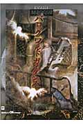 バロックワールドガイダンス