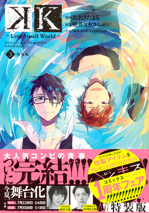 K -Lost Small World-(特装版) (3) (プレミアムKC)