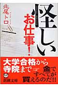 怪しいお仕事! (新潮文庫)
