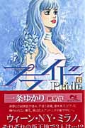 プライド (6) (クイーンズC)