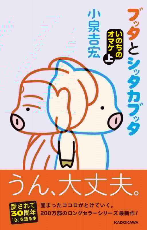 ブッタとシッタカブッタ いのちのオマケ上 (9)