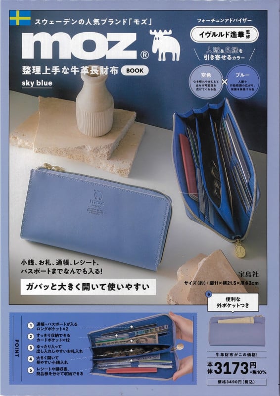 moz 整理上手な牛革長財布BOOK sky blue
