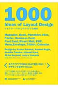レイアウト・デザインのアイデア1000
