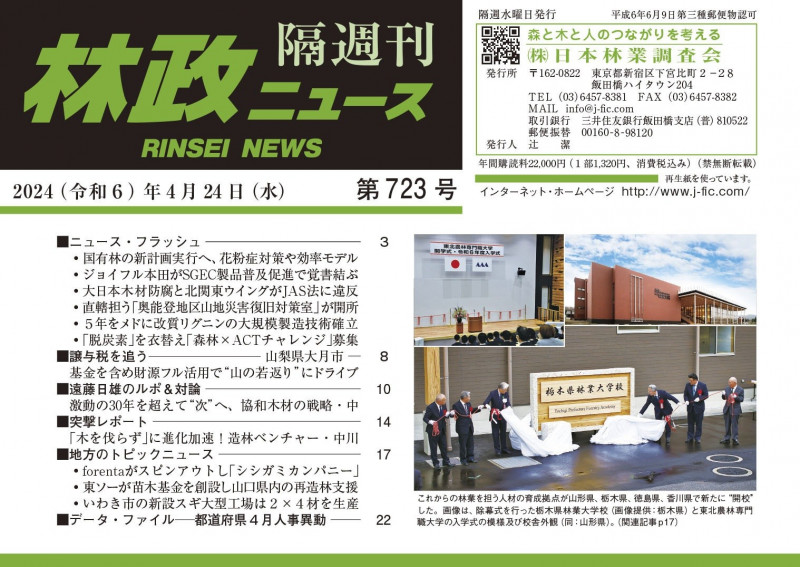 「林政ニュース」第723号