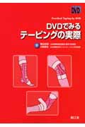 DVDでみる テーピングの実際