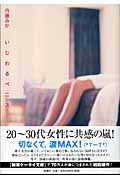 いじわるペニス