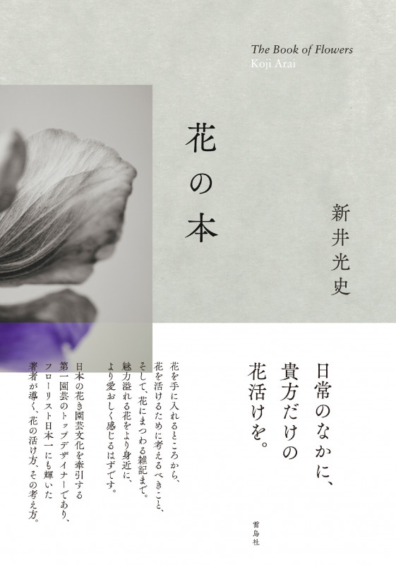花の本
