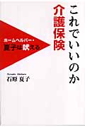これでいいのか介護保険