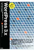 速習デザイン WordPress 3.x