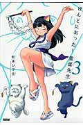 ほんとにあった!霊媒先生(3)