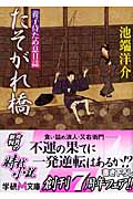 たそがれ橋 養子侍ため息日誌 (学研M文庫)