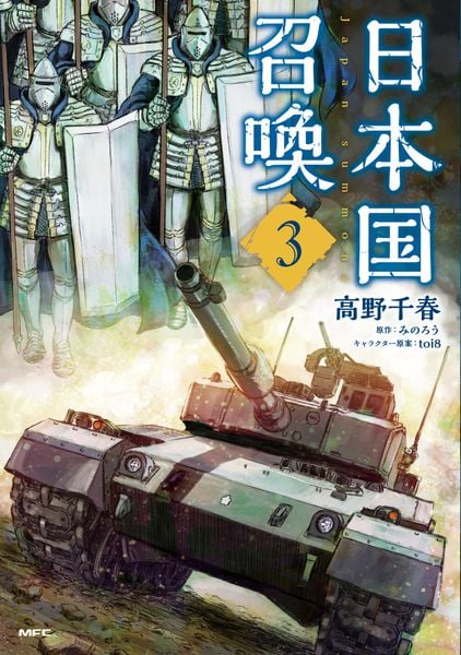 日本国召喚 3 (MFC)