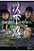 以下略 (ゲーマガBooks)