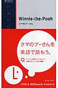 クマのプーさん (洋販ラダーシリーズ)