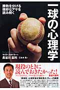 一球の心理学 勝敗を分ける微妙なアヤを読み解く