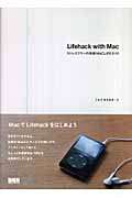 Lifehack with Mac ストレスフリーの快適MACLIFEガイド