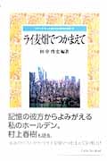ライ麦畑でつかまえて (シリーズ もっと知りたい名作の世界 4)