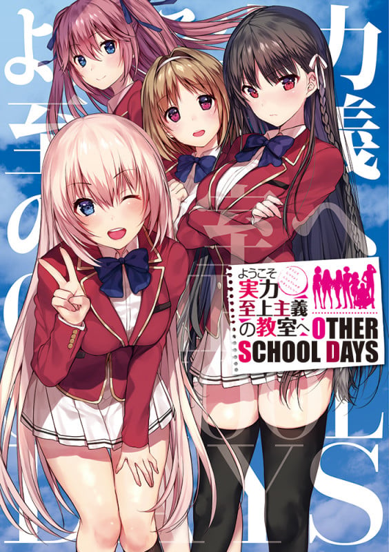 ようこそ実力至上主義の教室へ OTHER SCHOOL DAYS (MFC)