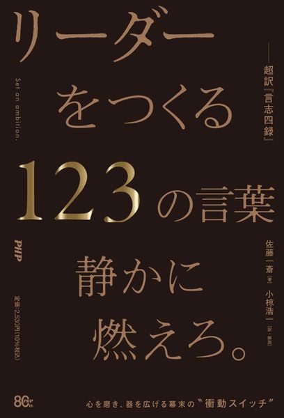 佐藤一斎 おすすめランキング (64作品) - ブクログ