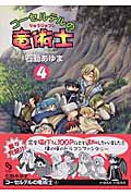 コーセルテルの竜術士 (4) (クリムゾンC)
