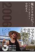 俺もドリカムだっ! 365日の悪あがきの詳細を見る