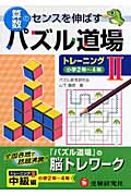 算数パズル道場 トレーニング 小学2年~4年 (2)