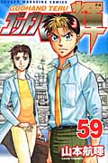 ゴッドハンド輝 (59) (マガジンKC)