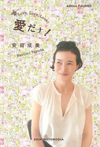 愛だナ! Love,Love,Love!の詳細を見る