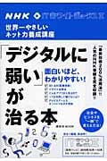 NHK ITホワイトボックス デジタルに弱いが治る本 (2)