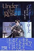 Under the Rose 春の賛歌 (3) (バーズCDX)
