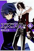 エスプリト 6 (Blade Comics)